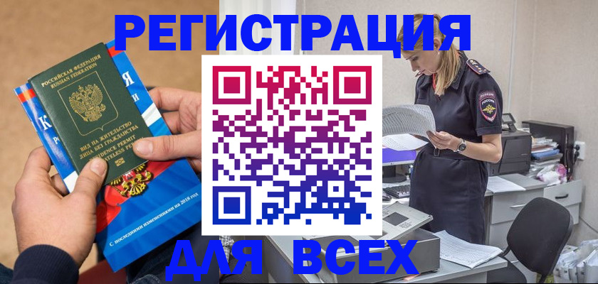 временная регистрация в квартире в Болотном